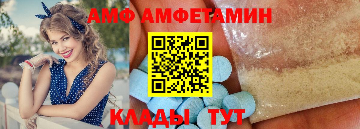 АМФ Розовый Егорьевск