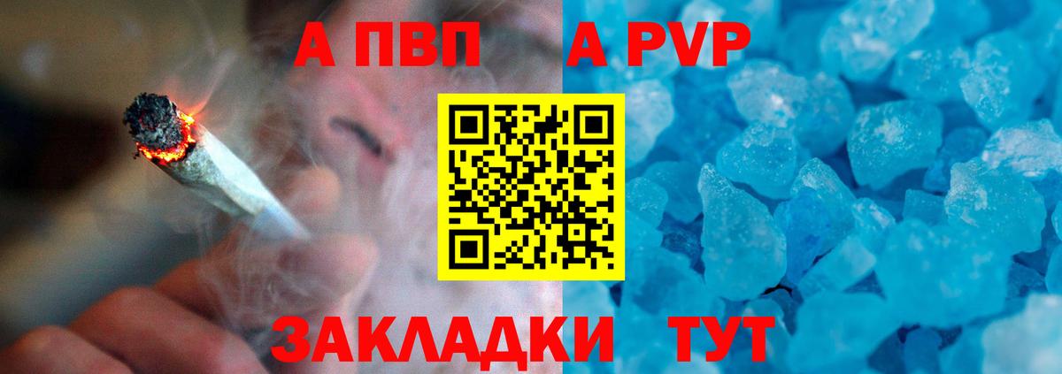 A-PVP крисы CK Егорьевск