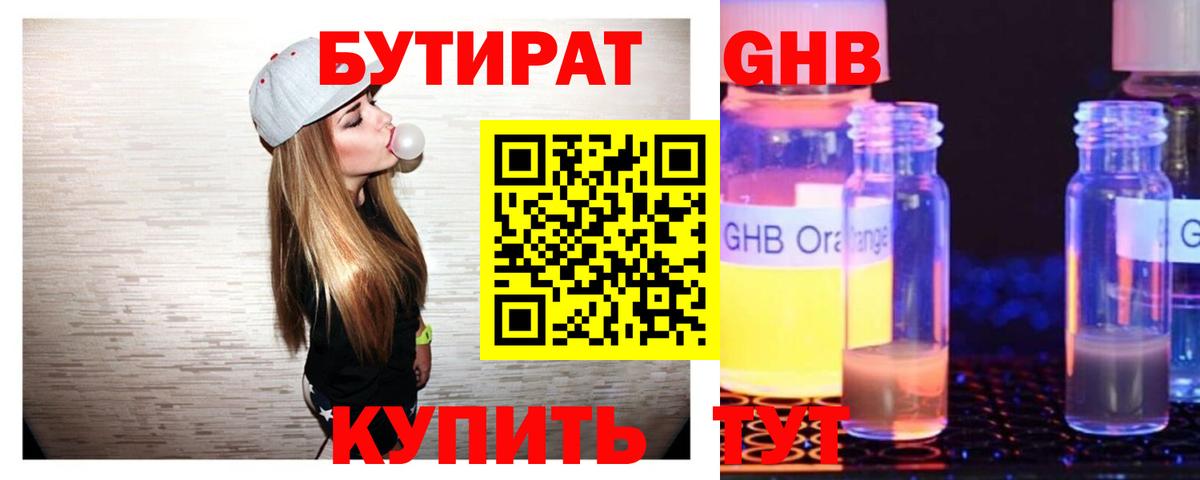 БУТИРАТ BDO Егорьевск