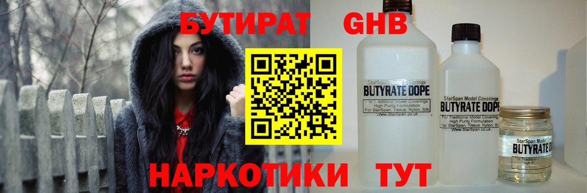 Егорьевск  БУТИРАТ  Вход с VPN  БУТИРАТ оксана 