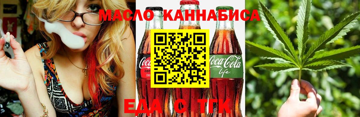 Cannafood конопля  Вход с VPN  Егорьевск 
