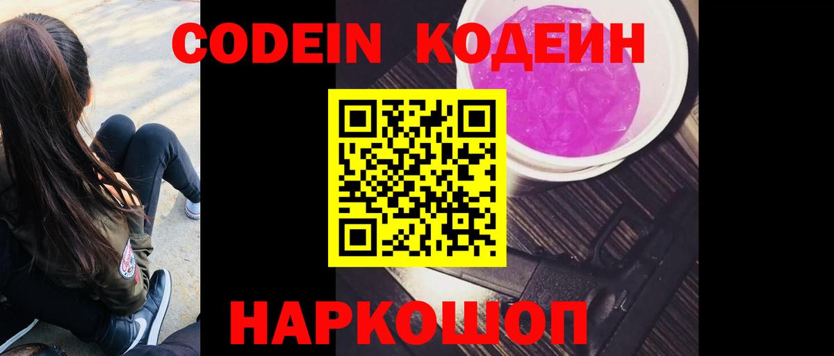 Кодеиновый сироп Lean напиток Lean (лин) Егорьевск