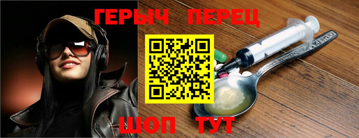 ГЕРОИН хмурый Егорьевск