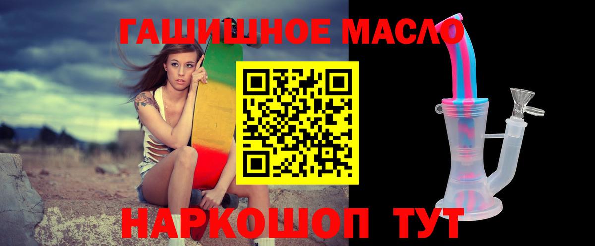 ТГК гашишное масло Егорьевск